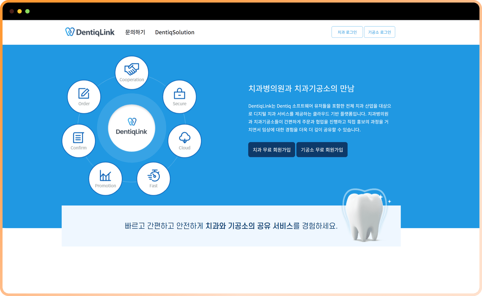 DentiqLink Software Interface